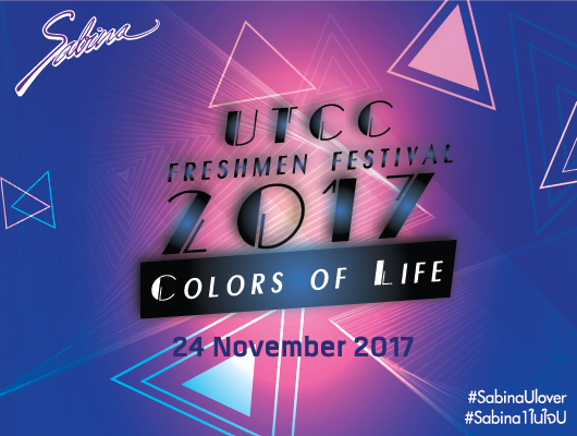 บริษัทซาบีน่า ฟาร์อีสท์ จำกัด ร่วมเป็นส่วนหนึ่งในการสนับสนุนโครงการ “UTCC Freshmen Festival 2017” ปีการศึกษา 2560