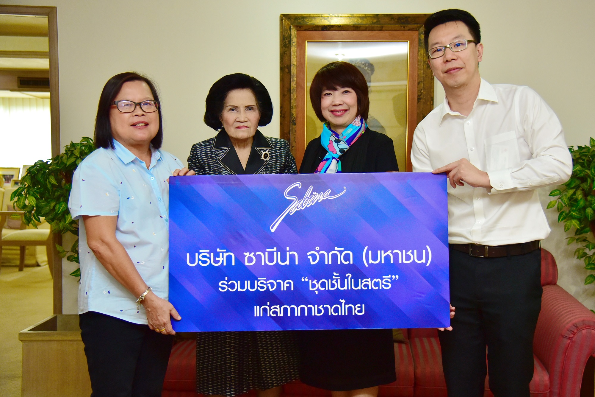 บริษัทซาบีน่า ฟาร์อีสท์ จำกัด บริจาคชุดชั้นในสตรีแก่สภากาชาดไทย ครั้งที่ 3/ปี 2562(20.12.19)