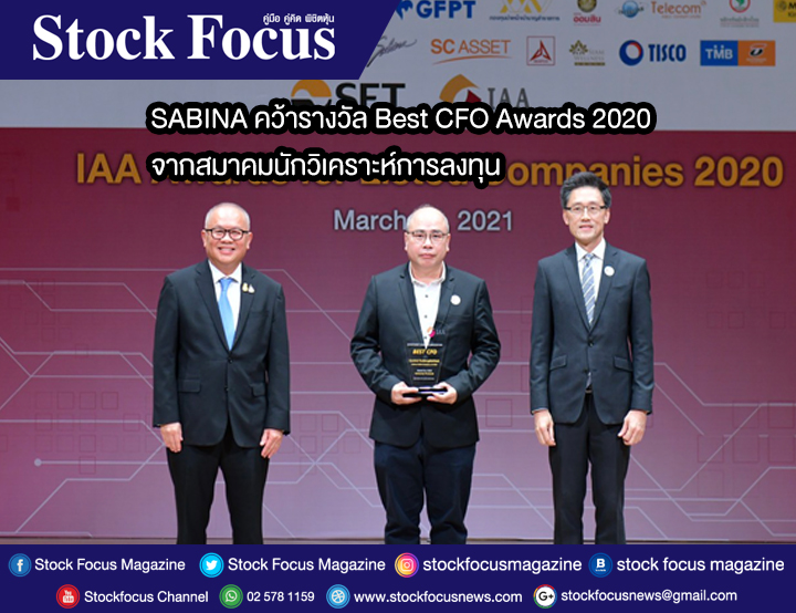SABINA คว้ารางวัล Best CFO Awards 2020 จากสมาคมนักวิเคราะห์การลงทุน