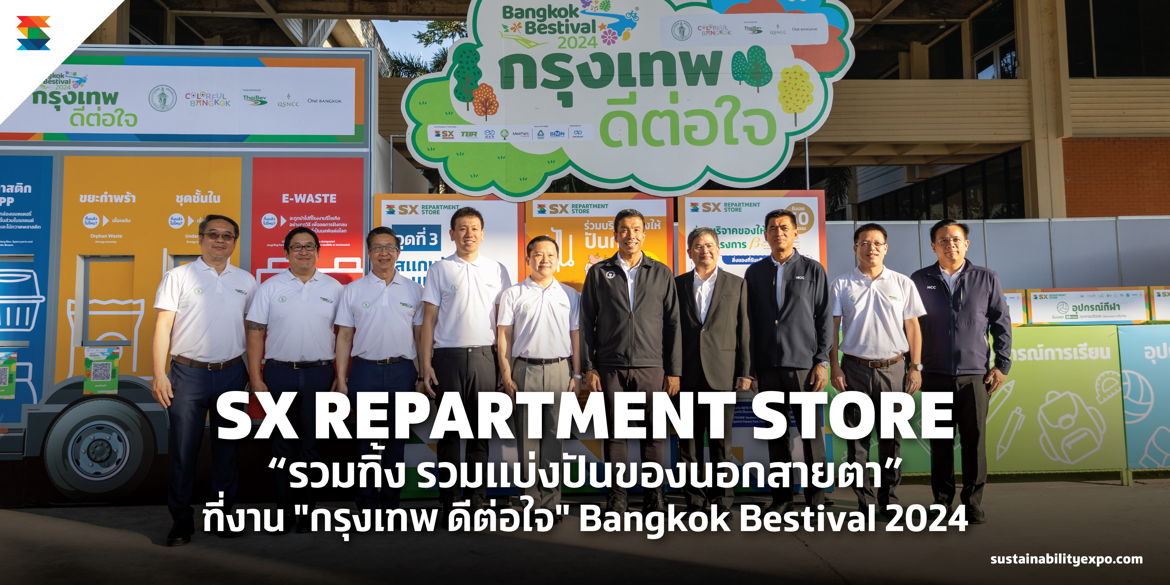 “ซาบีน่า”  ร่วมเป็นส่วนหนึ่งในกิจกรรม SX REPARTMENT STORE “รวมทิ้ง รวมแบ่งปันของนอกสายตา” ที่งาน “กรุงเทพ ดีต่อใจ” Bangkok Bestival 2024