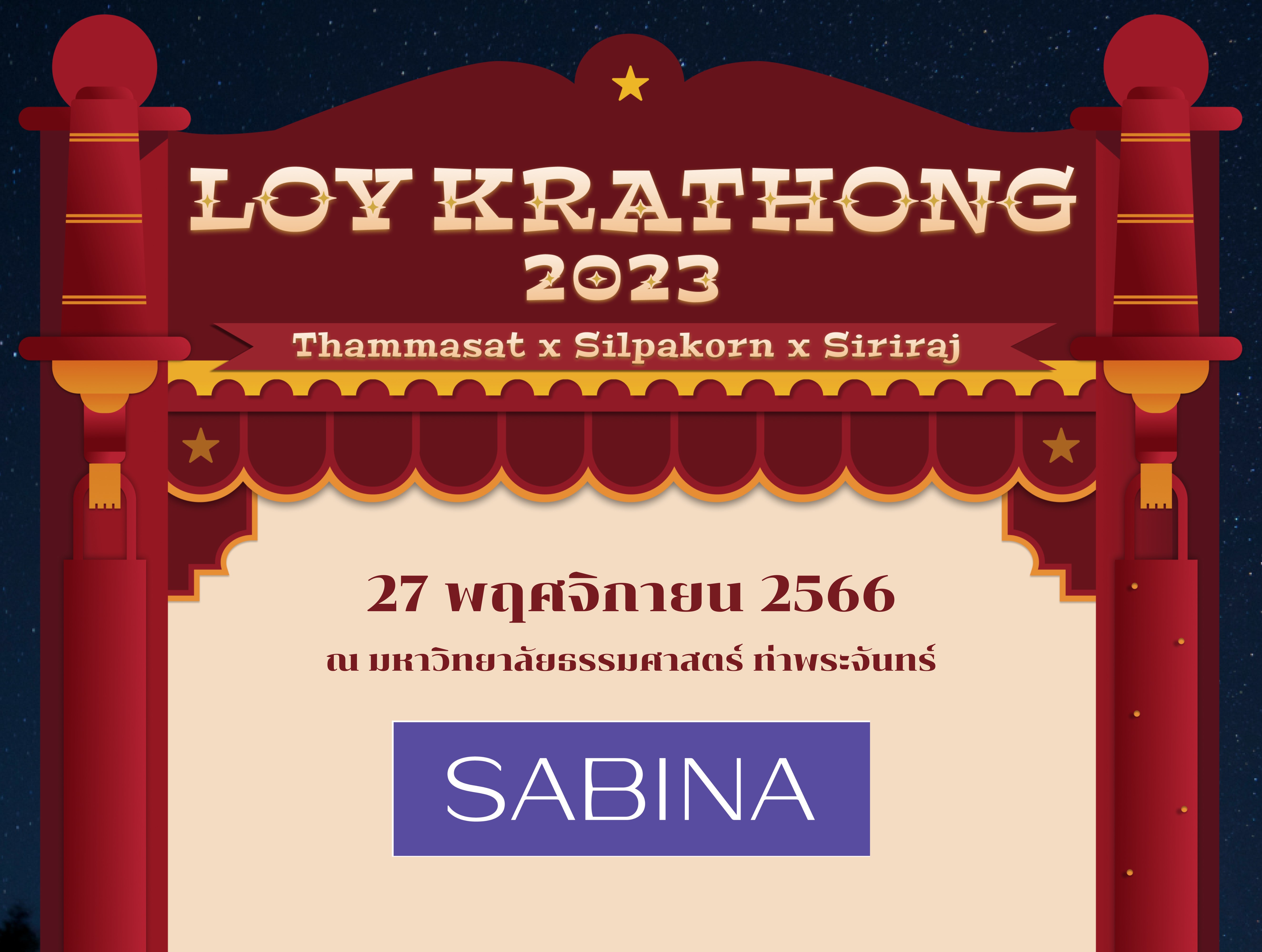 บริษัท ซาบีน่า ฟาร์อีสท์ จำกัด สนับสนุนกิจกรรม Tha Prachan Loy krathong 2023 กิจกรรมลอยกระทงประจำปี 2566