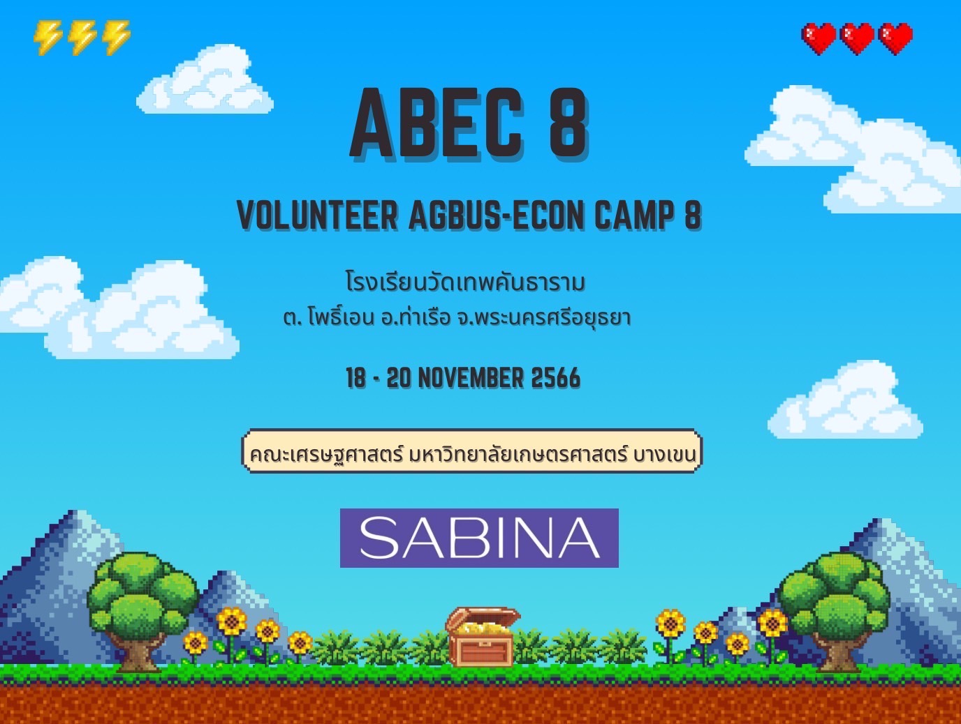 บริษัท ซาบีน่า ฟาร์อีสท์ จำกัด สนับสนุนโครงการ “ค่าย ABEC (Agbus-econ Camp) ครั้งที่ 8”