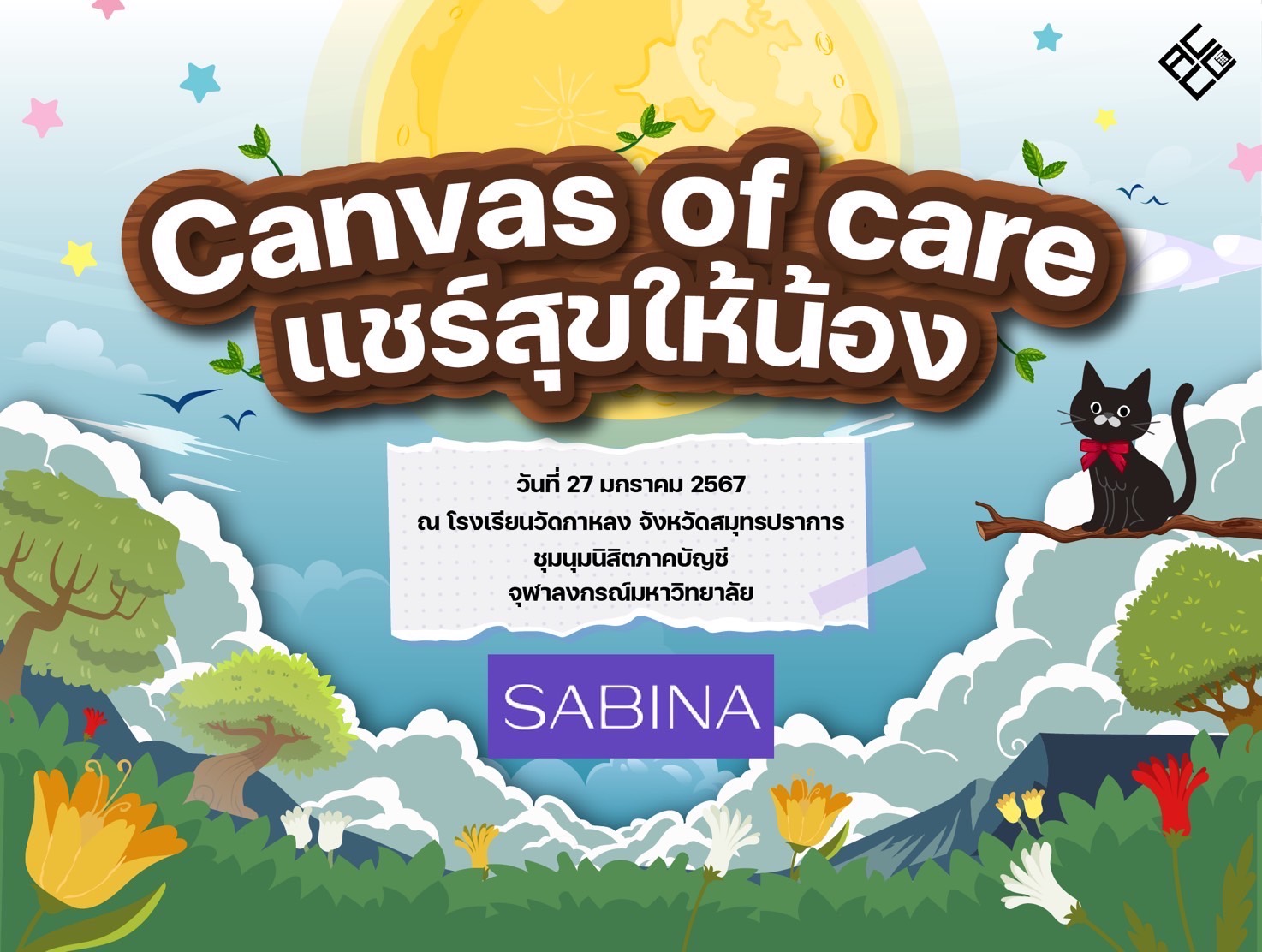 บริษัท ซาบีน่า ฟาร์อีสท์ จำกัด สนับสนุนกิจกรรม โครงการ ‘Canvas of Care แชร์สุขให้น้อง’